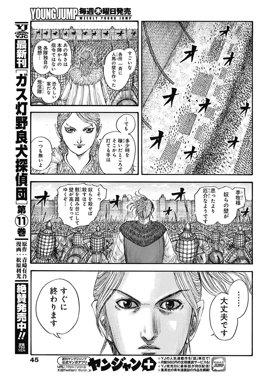 キングダム Chap 879 - Next Chap 880