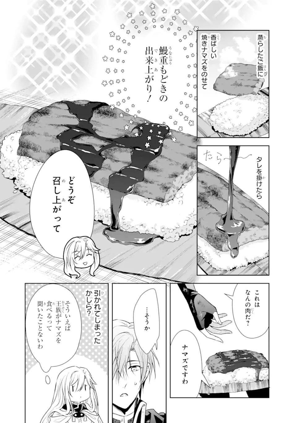 Kitai no Akujo, Sandome no Jinsei de Musai Munou wo Tanoshimu Chap 20.1 - Next Chap 21.1