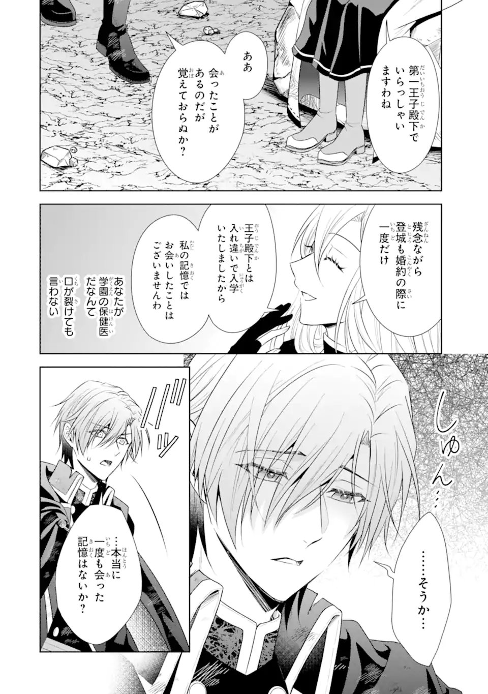 Kitai no Akujo, Sandome no Jinsei de Musai Munou wo Tanoshimu Chap 20.1 - Next Chap 21.1