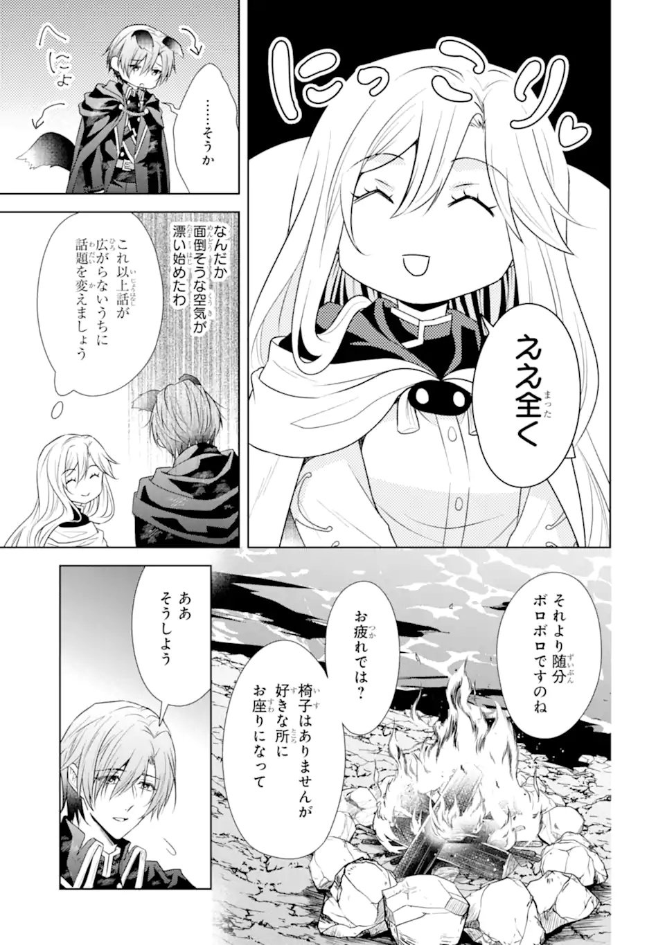 Kitai no Akujo, Sandome no Jinsei de Musai Munou wo Tanoshimu Chap 20.1 - Next Chap 21.1