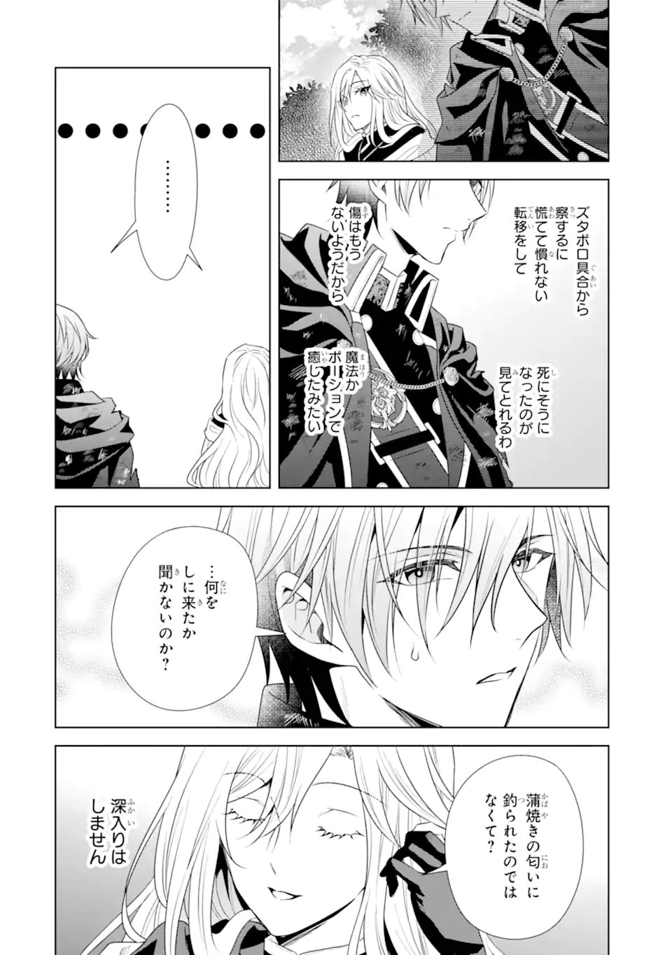 Kitai no Akujo, Sandome no Jinsei de Musai Munou wo Tanoshimu Chap 20.1 - Next Chap 21.1