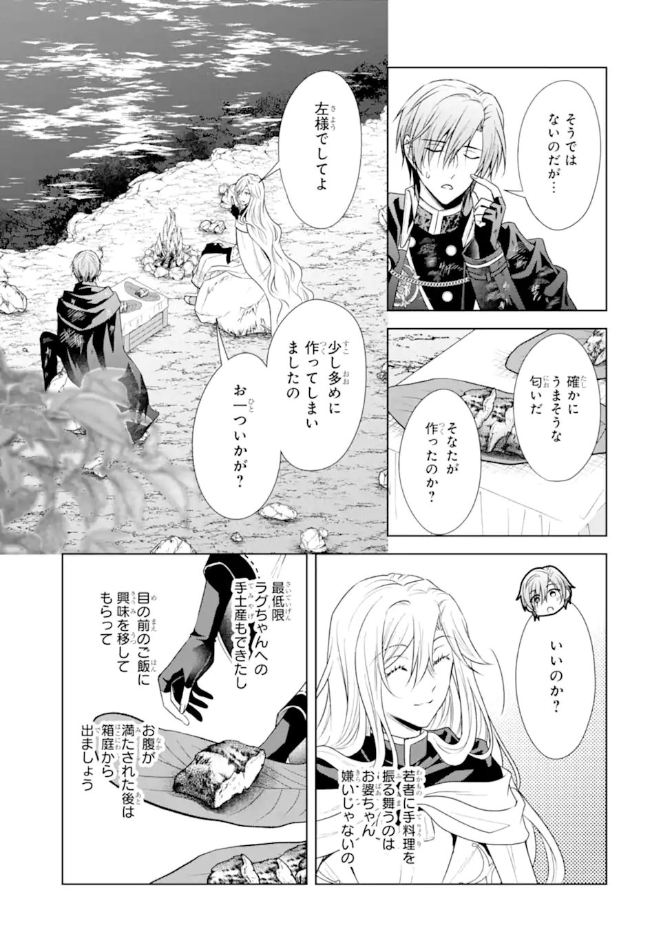 Kitai no Akujo, Sandome no Jinsei de Musai Munou wo Tanoshimu Chap 20.1 - Next Chap 21.1