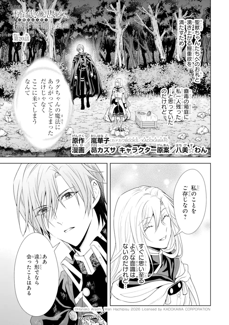 Kitai no Akujo, Sandome no Jinsei de Musai Munou wo Tanoshimu Chap 20.1 - Next Chap 21.1