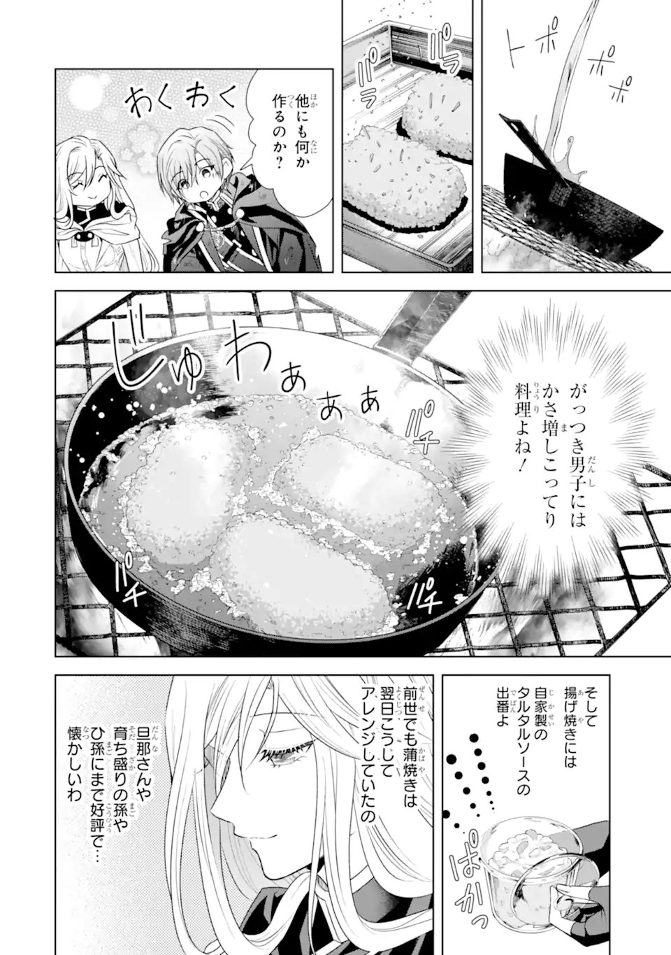 Kitai no Akujo, Sandome no Jinsei de Musai Munou wo Tanoshimu Chap 20.1 - Next Chap 21.1