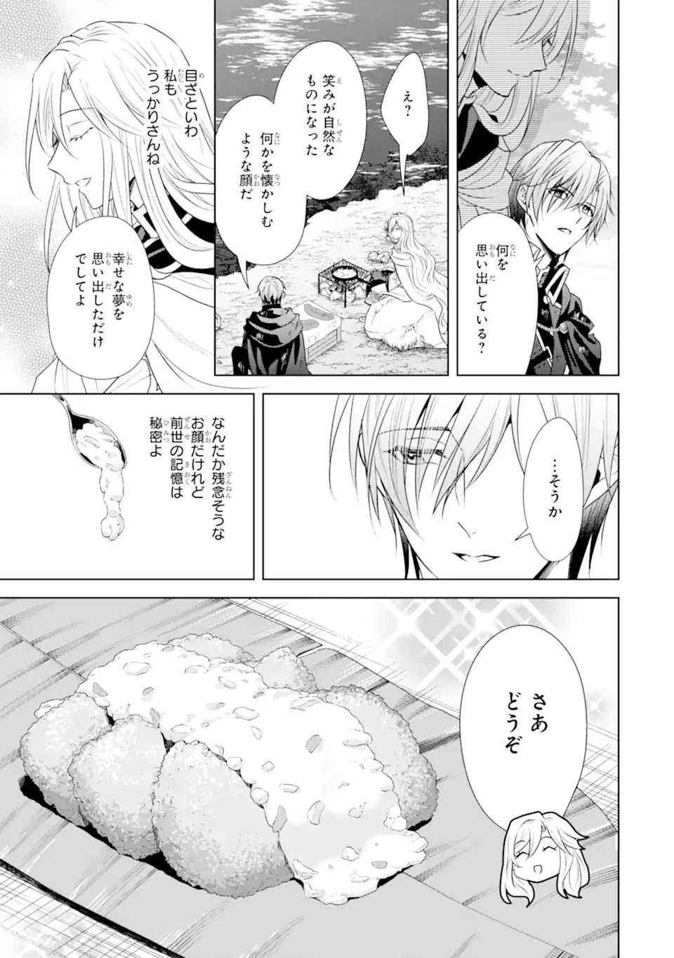 Kitai no Akujo, Sandome no Jinsei de Musai Munou wo Tanoshimu Chap 20.1 - Next Chap 21.1