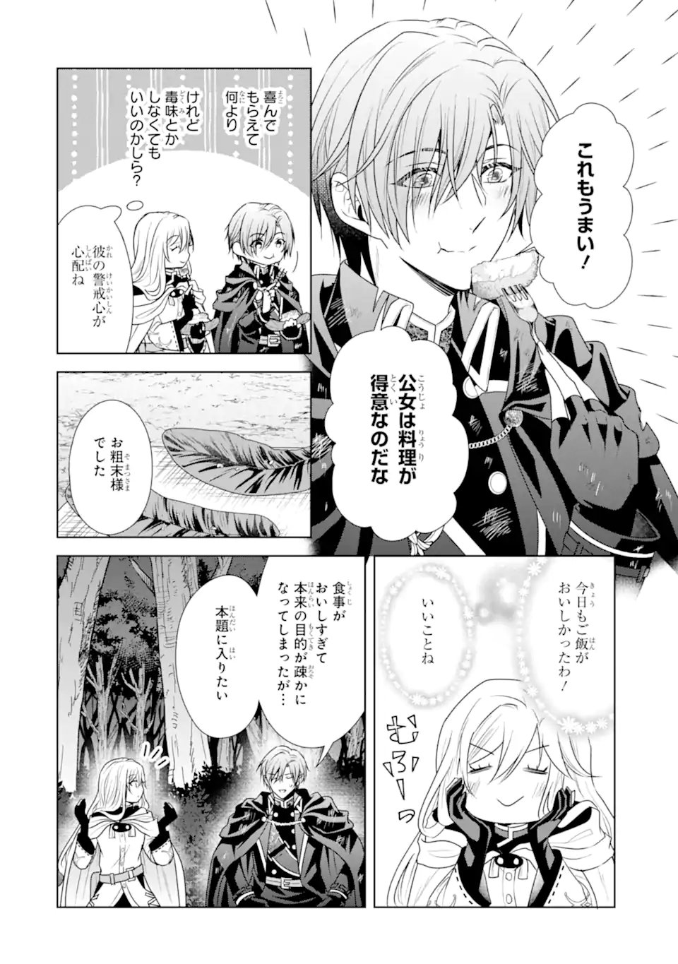 Kitai no Akujo, Sandome no Jinsei de Musai Munou wo Tanoshimu Chap 20.1 - Next Chap 21.1