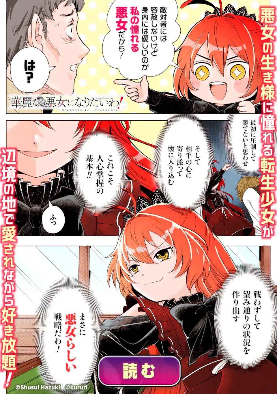 Kitai no Akujo, Sandome no Jinsei de Musai Munou wo Tanoshimu Chap 20.1 - Next Chap 21.1