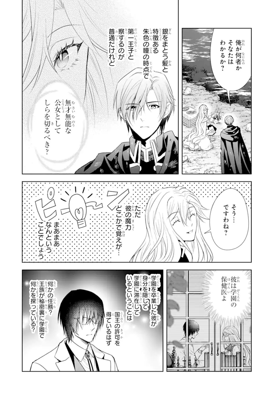 Kitai no Akujo, Sandome no Jinsei de Musai Munou wo Tanoshimu Chap 20.1 - Next Chap 21.1