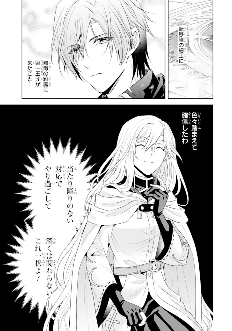Kitai no Akujo, Sandome no Jinsei de Musai Munou wo Tanoshimu Chap 20.1 - Next Chap 21.1