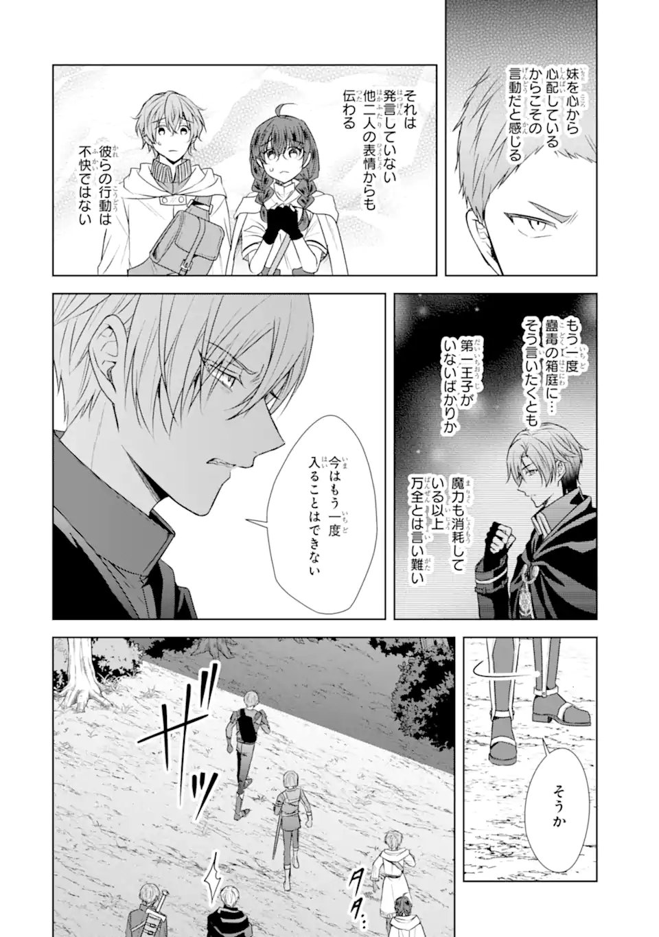 Kitai no Akujo, Sandome no Jinsei de Musai Munou wo Tanoshimu Chap 20.2 - Next Chap 21.2
