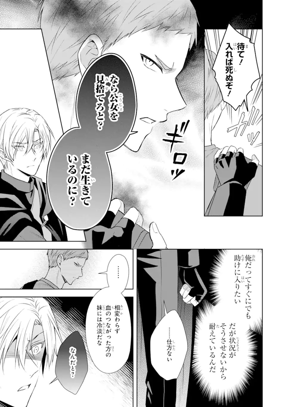 Kitai no Akujo, Sandome no Jinsei de Musai Munou wo Tanoshimu Chap 20.2 - Next Chap 21.2