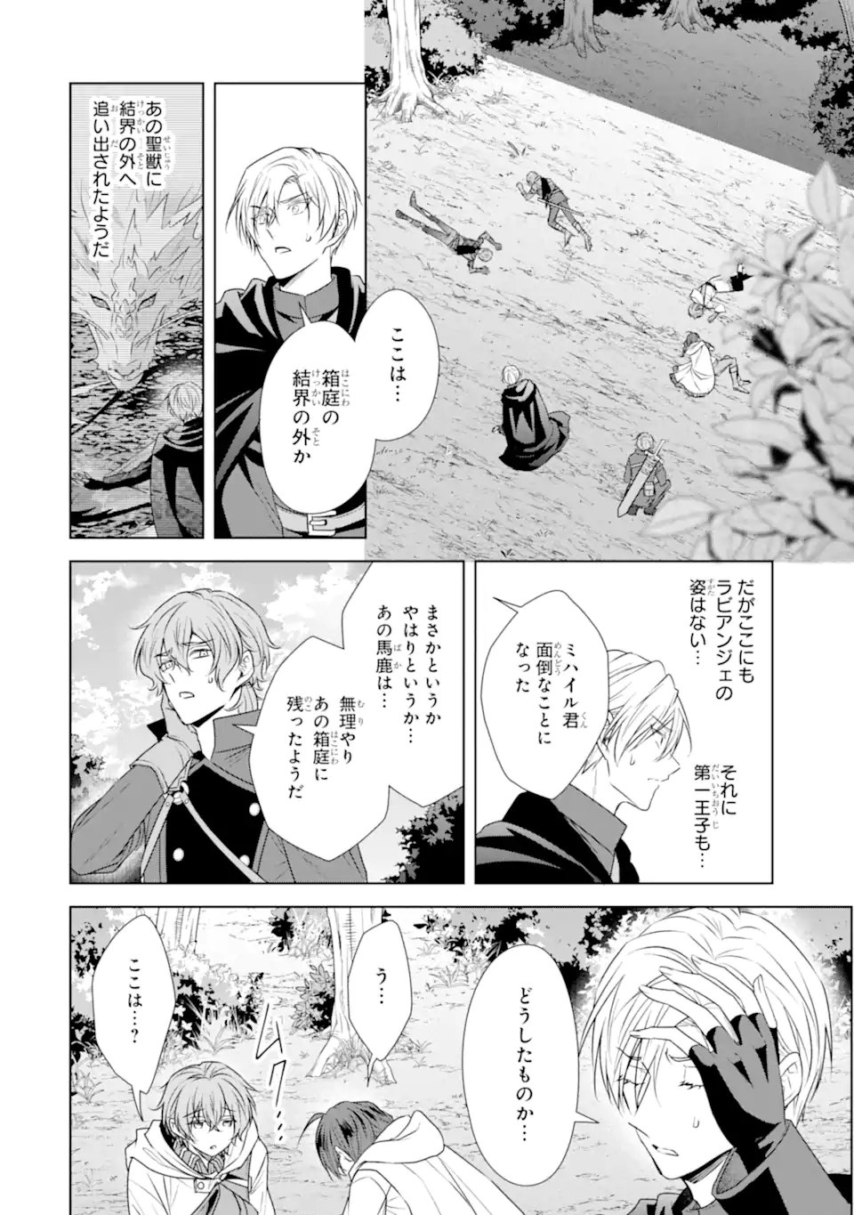 Kitai no Akujo, Sandome no Jinsei de Musai Munou wo Tanoshimu Chap 20.2 - Next Chap 21.2