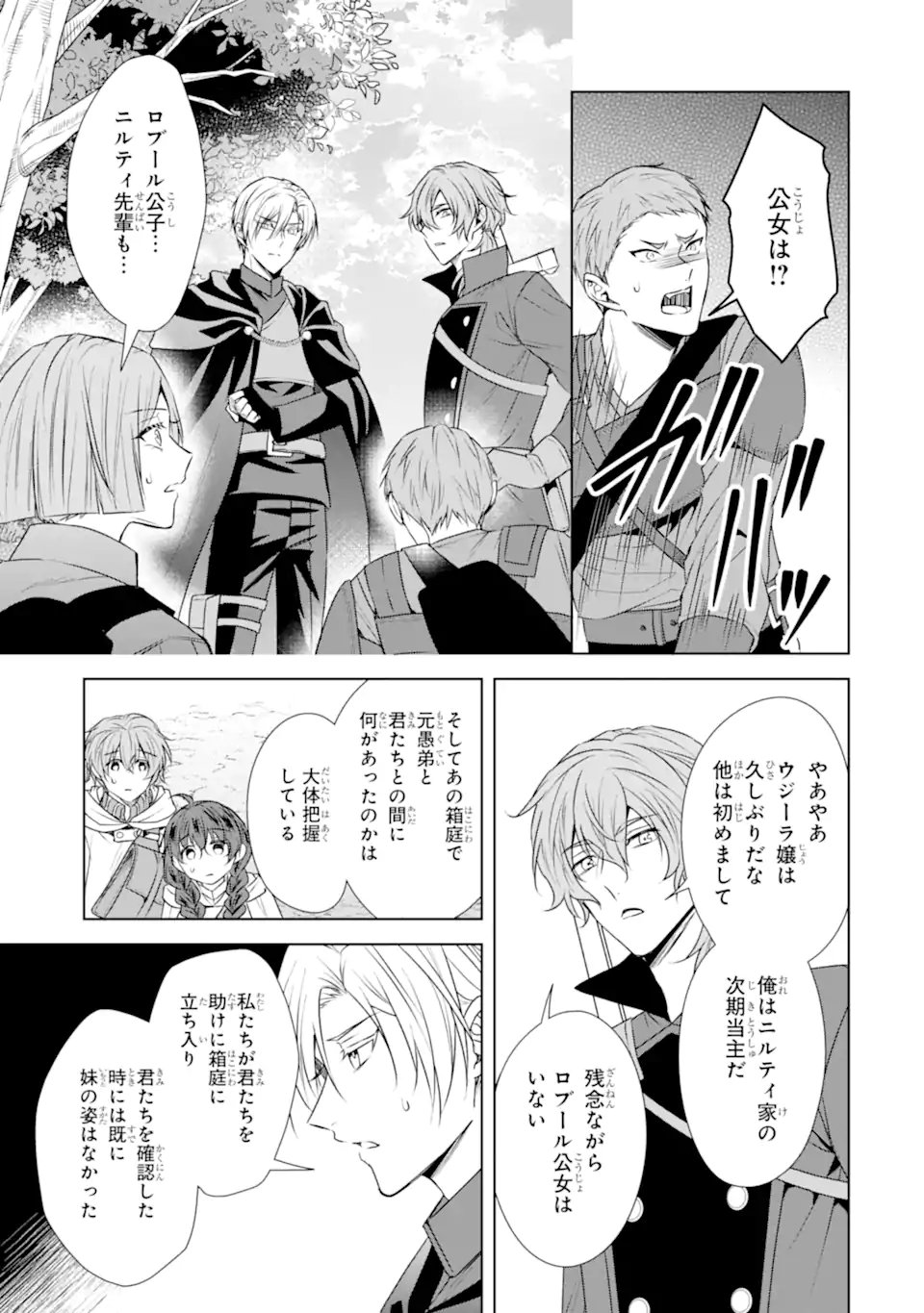Kitai no Akujo, Sandome no Jinsei de Musai Munou wo Tanoshimu Chap 20.2 - Next Chap 21.2