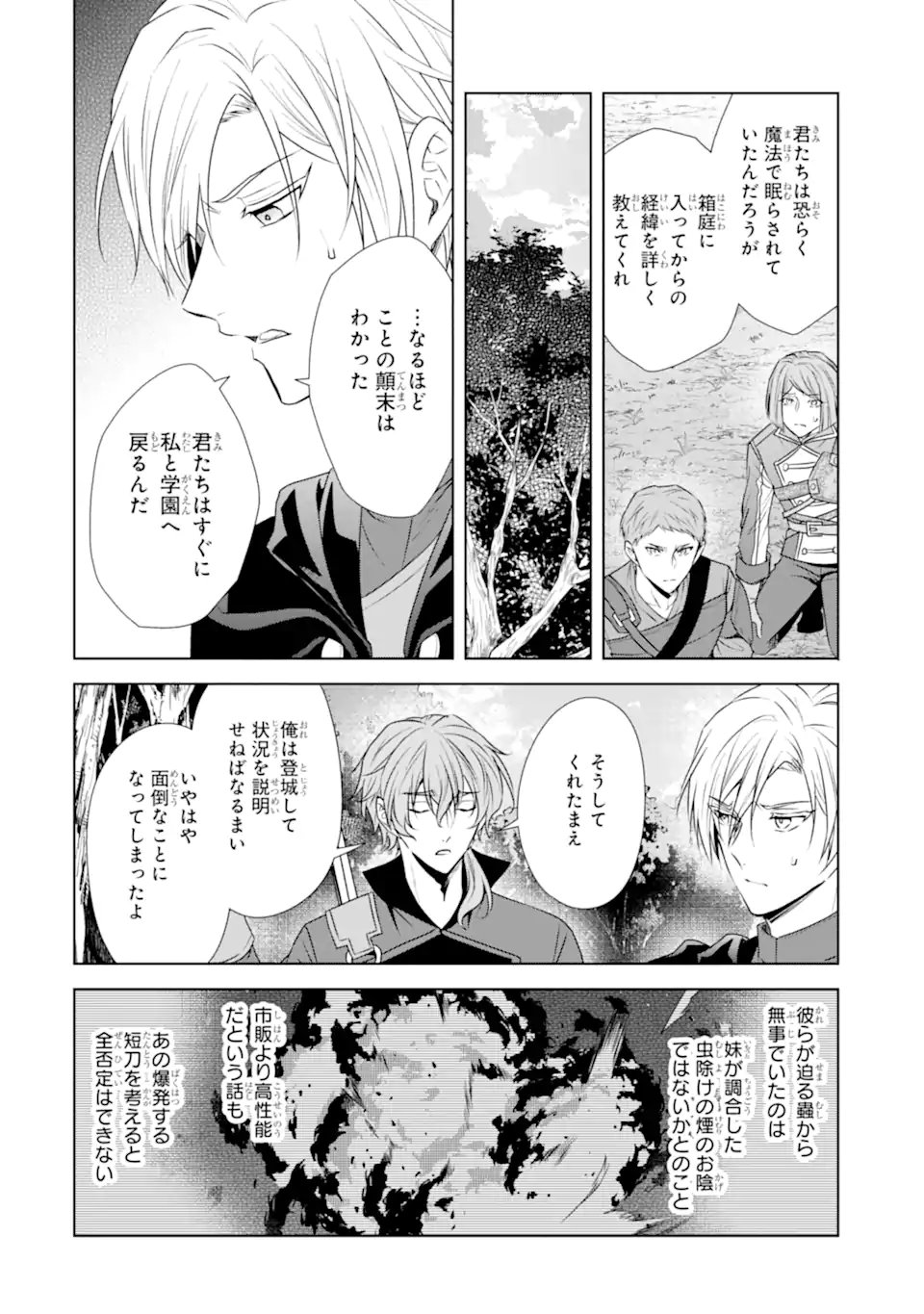 Kitai no Akujo, Sandome no Jinsei de Musai Munou wo Tanoshimu Chap 20.2 - Next Chap 21.2
