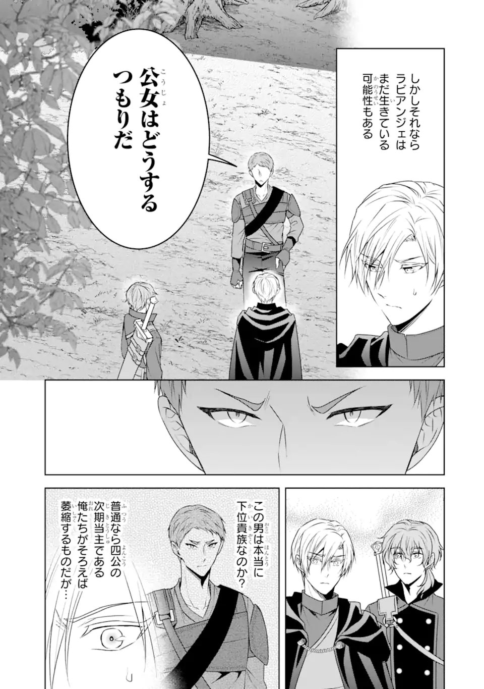 Kitai no Akujo, Sandome no Jinsei de Musai Munou wo Tanoshimu Chap 20.2 - Next Chap 21.2