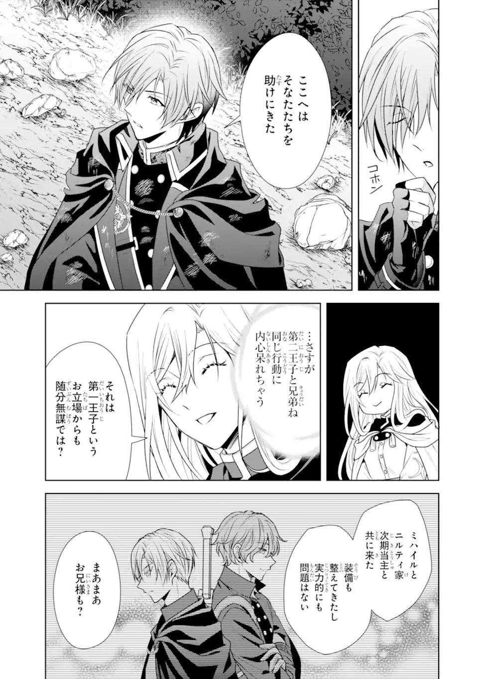 Kitai no Akujo, Sandome no Jinsei de Musai Munou wo Tanoshimu Chap 20.2 - Next Chap 21.2