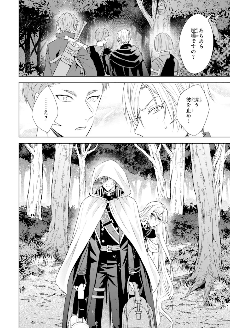 Kitai no Akujo, Sandome no Jinsei de Musai Munou wo Tanoshimu Chap 20.2 - Next Chap 21.2