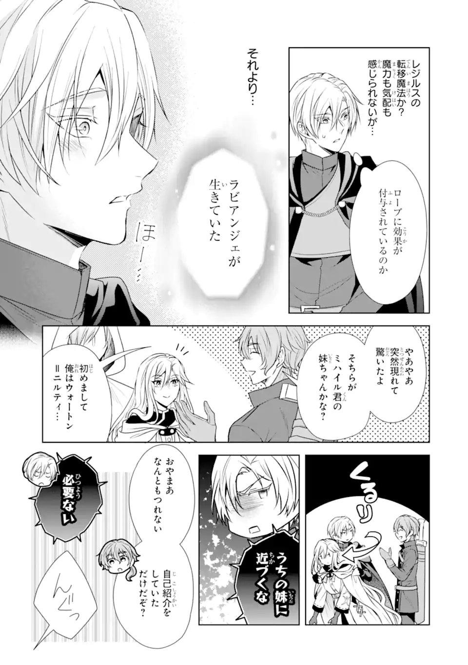 Kitai no Akujo, Sandome no Jinsei de Musai Munou wo Tanoshimu Chap 20.2 - Next Chap 21.2