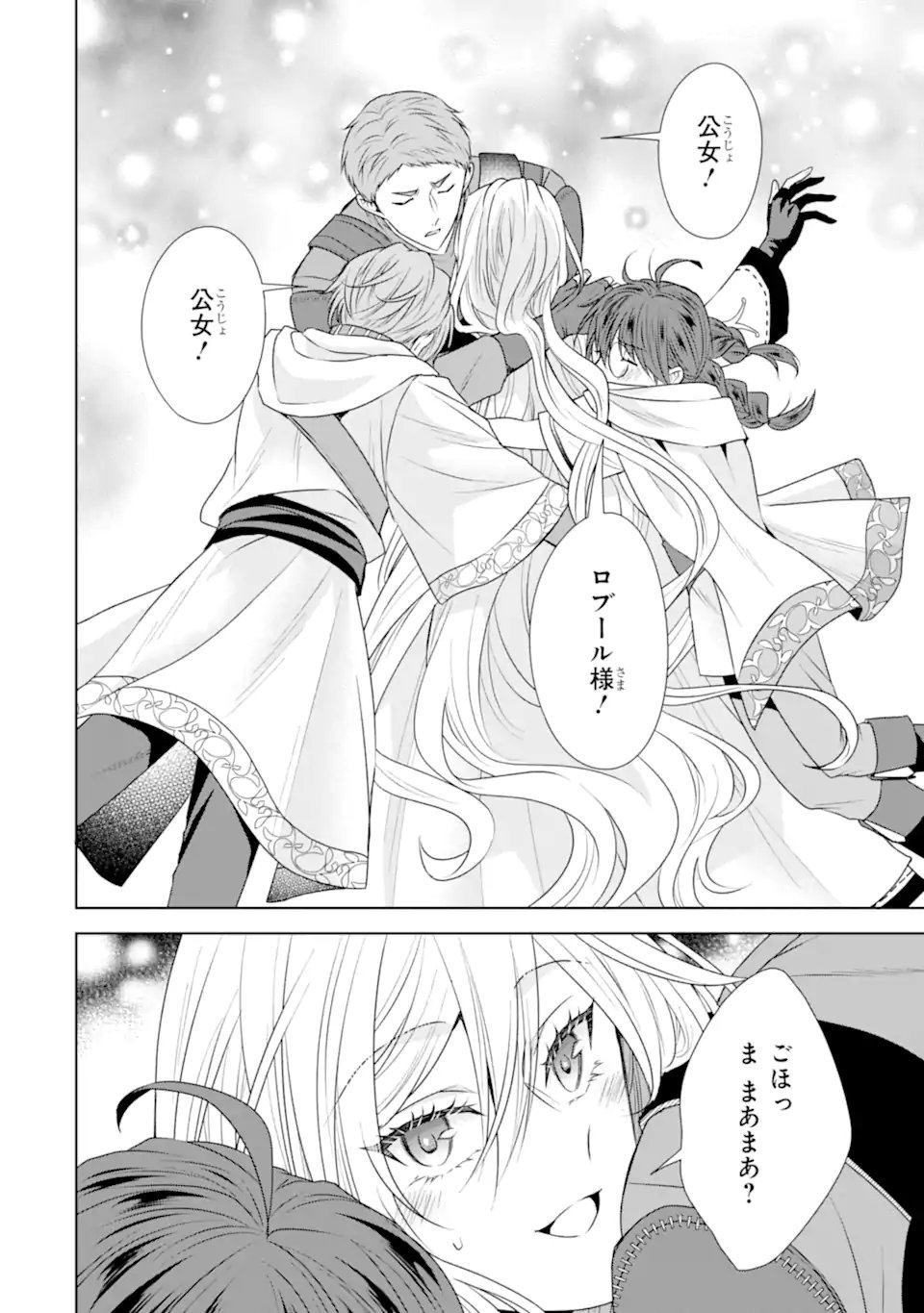 Kitai no Akujo, Sandome no Jinsei de Musai Munou wo Tanoshimu Chap 20.2 - Next Chap 21.2