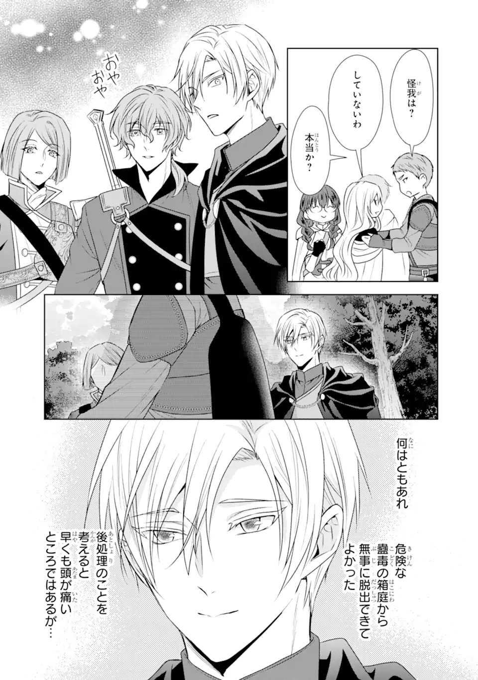 Kitai no Akujo, Sandome no Jinsei de Musai Munou wo Tanoshimu Chap 20.2 - Next Chap 21.2