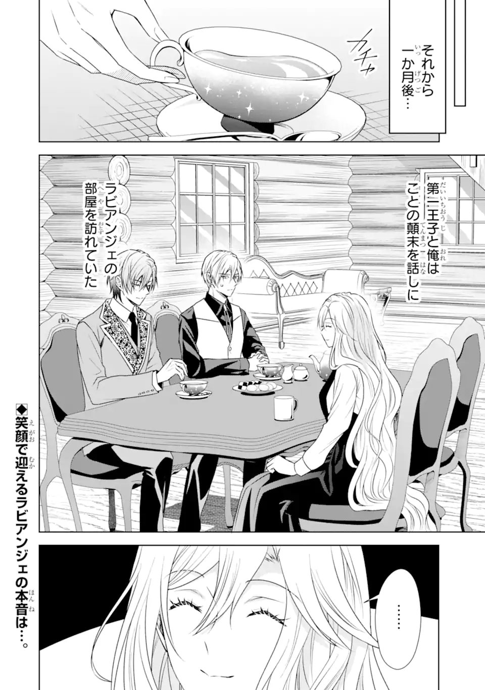 Kitai no Akujo, Sandome no Jinsei de Musai Munou wo Tanoshimu Chap 20.2 - Next Chap 21.2