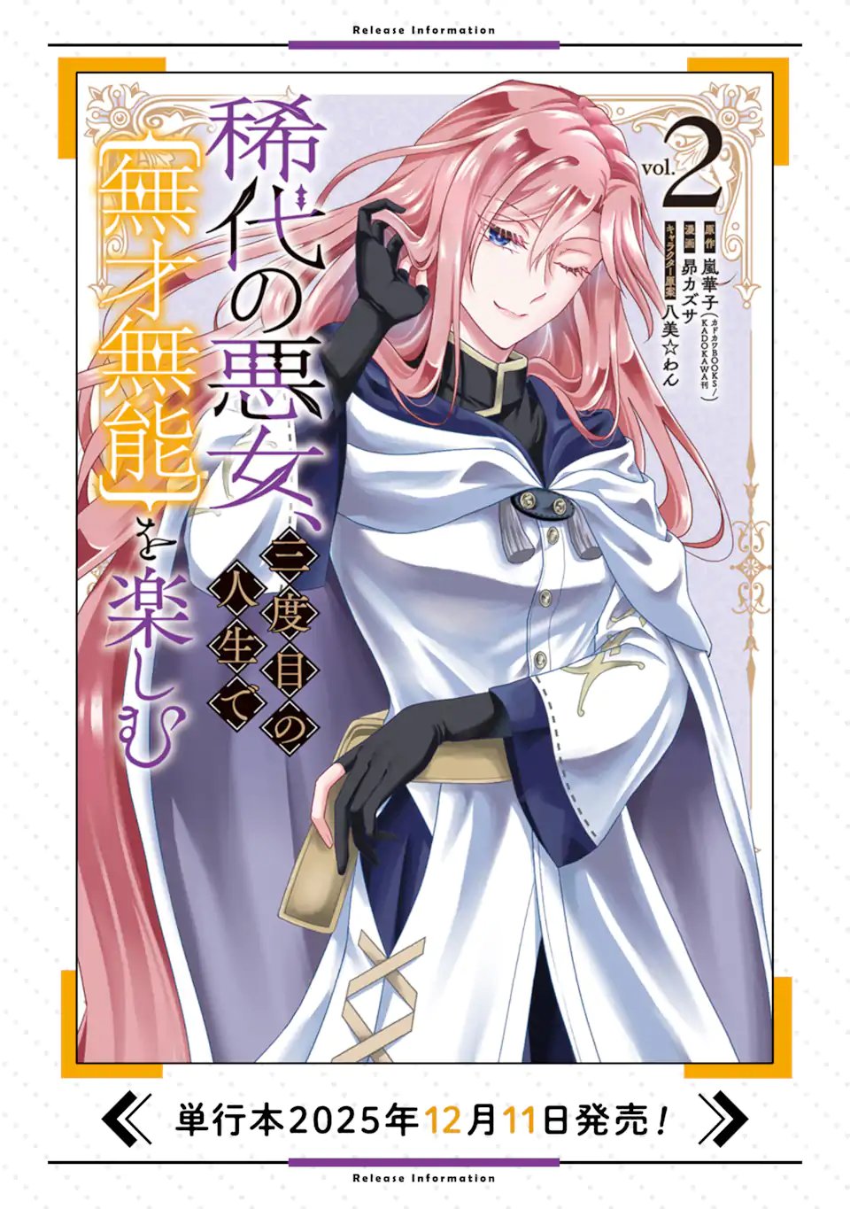 Kitai no Akujo, Sandome no Jinsei de Musai Munou wo Tanoshimu Chap 20.2 - Next Chap 21.2