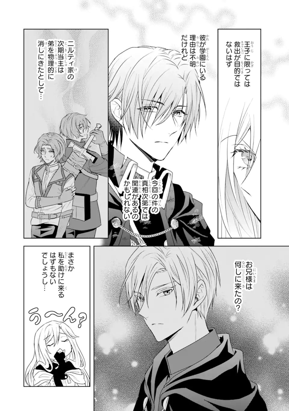 Kitai no Akujo, Sandome no Jinsei de Musai Munou wo Tanoshimu Chap 20.2 - Next Chap 21.2