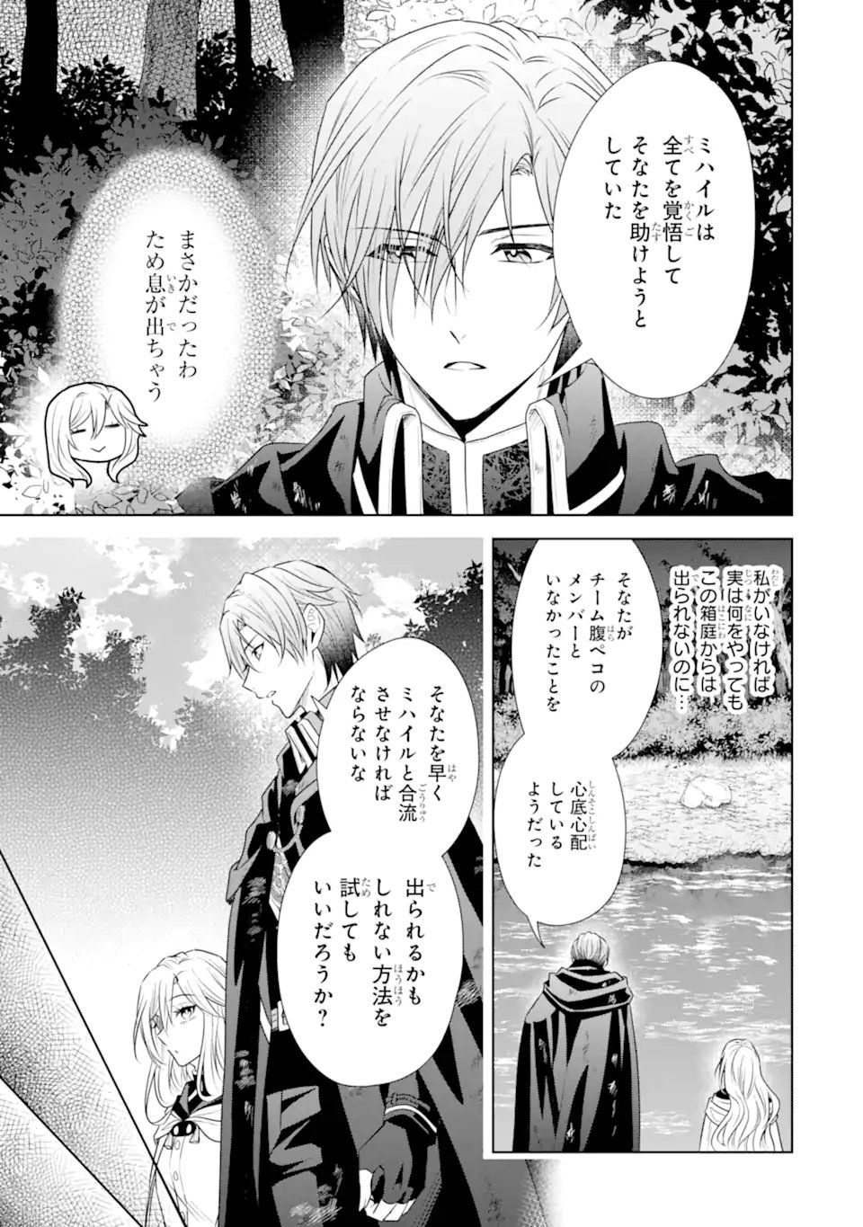 Kitai no Akujo, Sandome no Jinsei de Musai Munou wo Tanoshimu Chap 20.2 - Next Chap 21.2