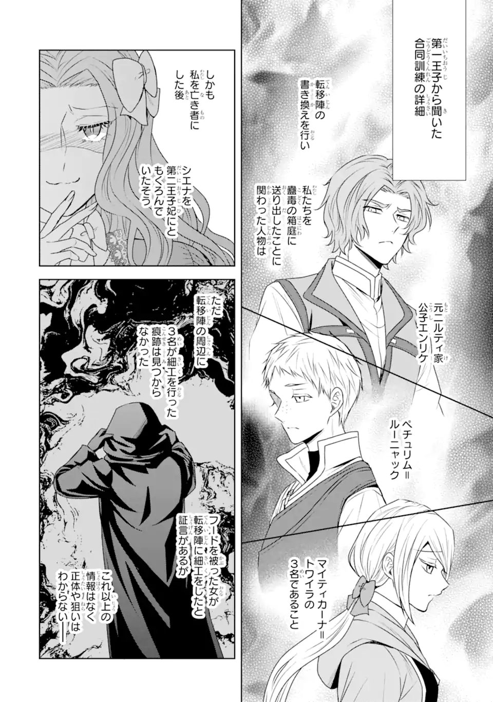 Kitai no Akujo, Sandome no Jinsei de Musai Munou wo Tanoshimu Chap 21.1 - Next Chap 22.1