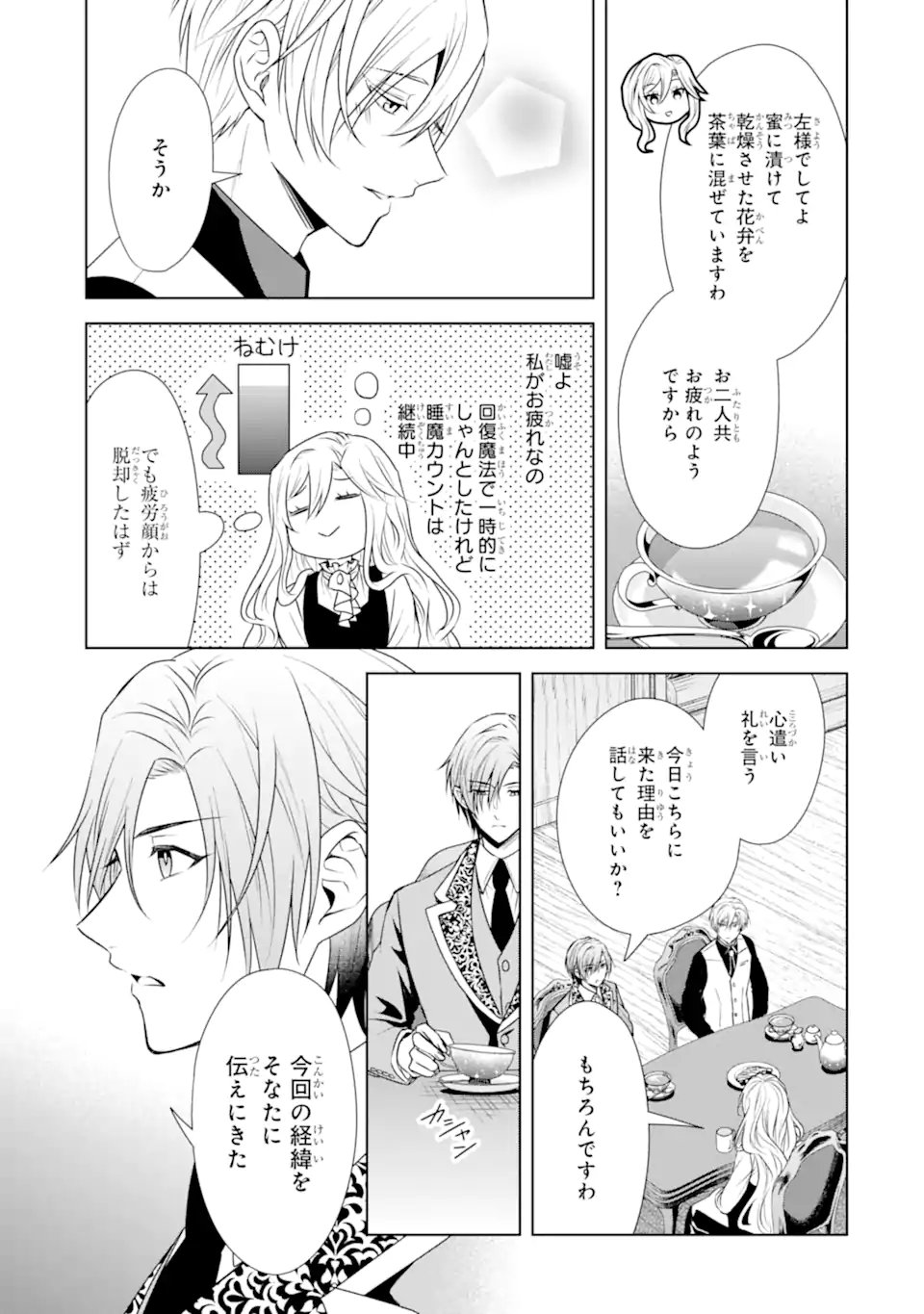 Kitai no Akujo, Sandome no Jinsei de Musai Munou wo Tanoshimu Chap 21.1 - Next Chap 22.1