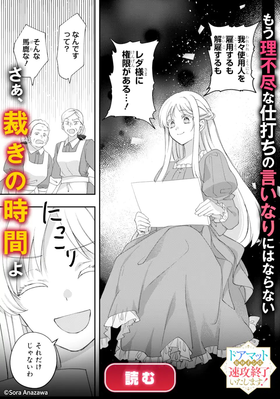 Kitai no Akujo, Sandome no Jinsei de Musai Munou wo Tanoshimu Chap 21.1 - Next Chap 22.1
