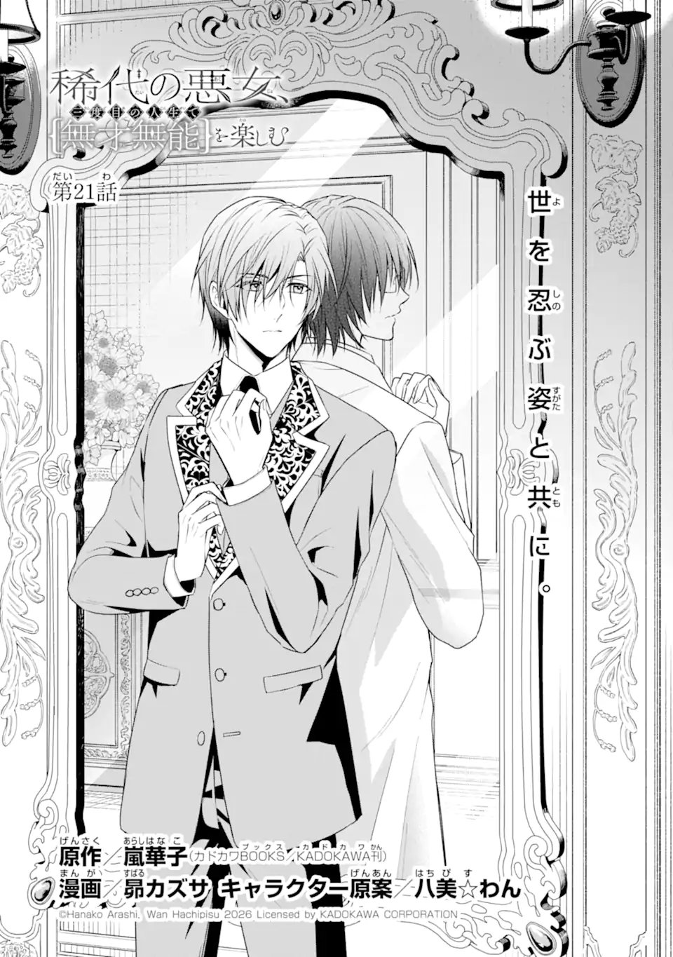 Kitai no Akujo, Sandome no Jinsei de Musai Munou wo Tanoshimu Chap 21.1 - Next Chap 22.1