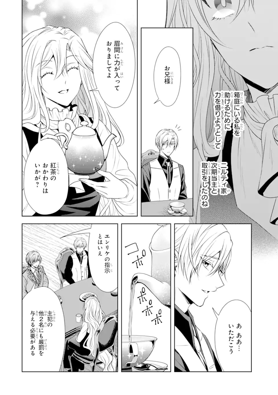 Kitai no Akujo, Sandome no Jinsei de Musai Munou wo Tanoshimu Chap 21.1 - Next Chap 22.1