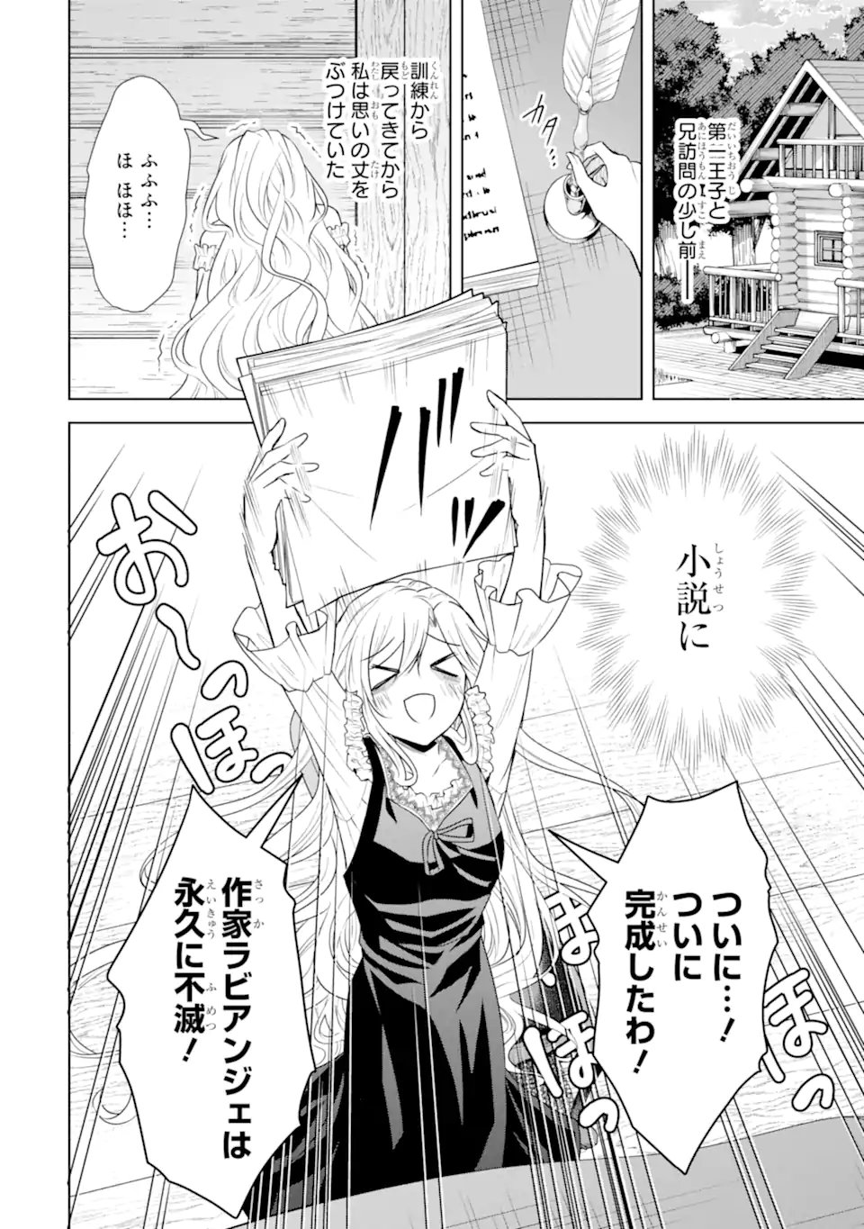 Kitai no Akujo, Sandome no Jinsei de Musai Munou wo Tanoshimu Chap 21.1 - Next Chap 22.1