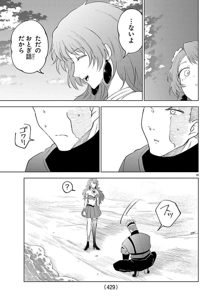 Kizetsu Yuusha to Ansatsu Hime Chap 141 - Next Chap 142
