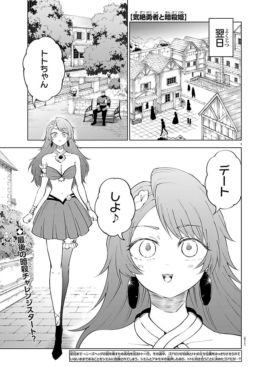 Kizetsu Yuusha to Ansatsu Hime Chap 141 - Next Chap 142