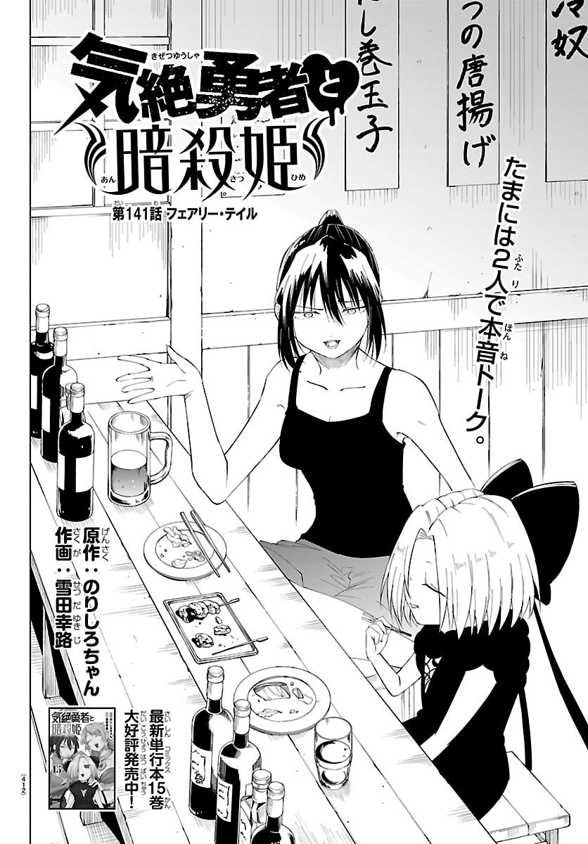 Kizetsu Yuusha to Ansatsu Hime Chap 141 - Next Chap 142