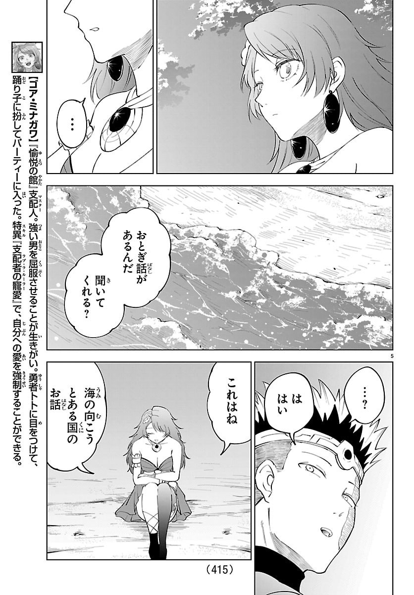 Kizetsu Yuusha to Ansatsu Hime Chap 141 - Next Chap 142