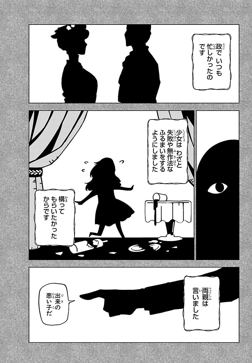 Kizetsu Yuusha to Ansatsu Hime Chap 141 - Next Chap 142
