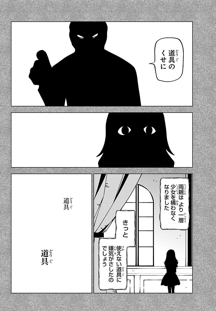 Kizetsu Yuusha to Ansatsu Hime Chap 141 - Next Chap 142