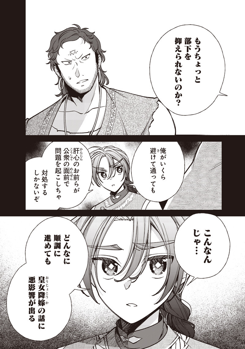 Koutei no Mago ni Tensei suru Koutei Chap 57.2 - Next Chap 58.2