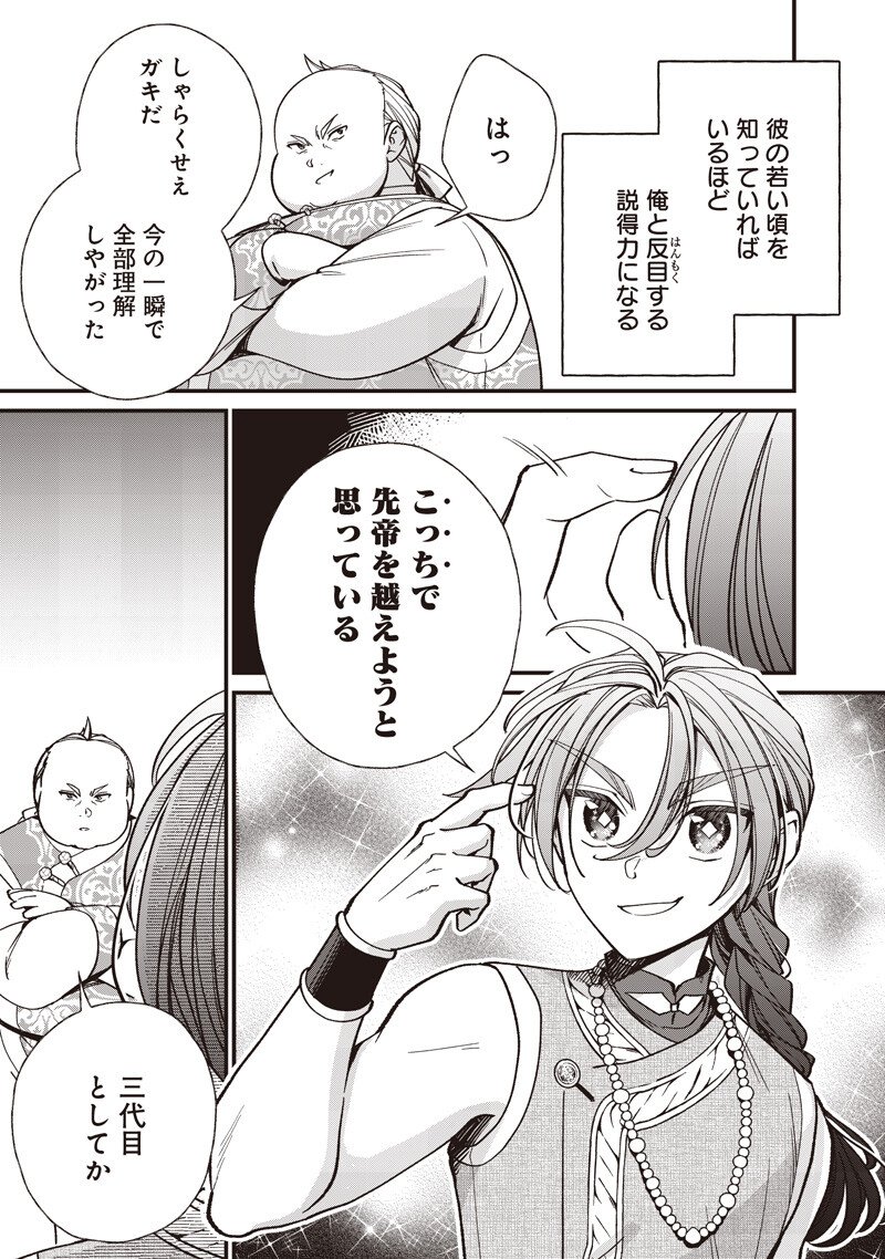 Koutei no Mago ni Tensei suru Koutei Chap 58.2 - Next Chap 59.2