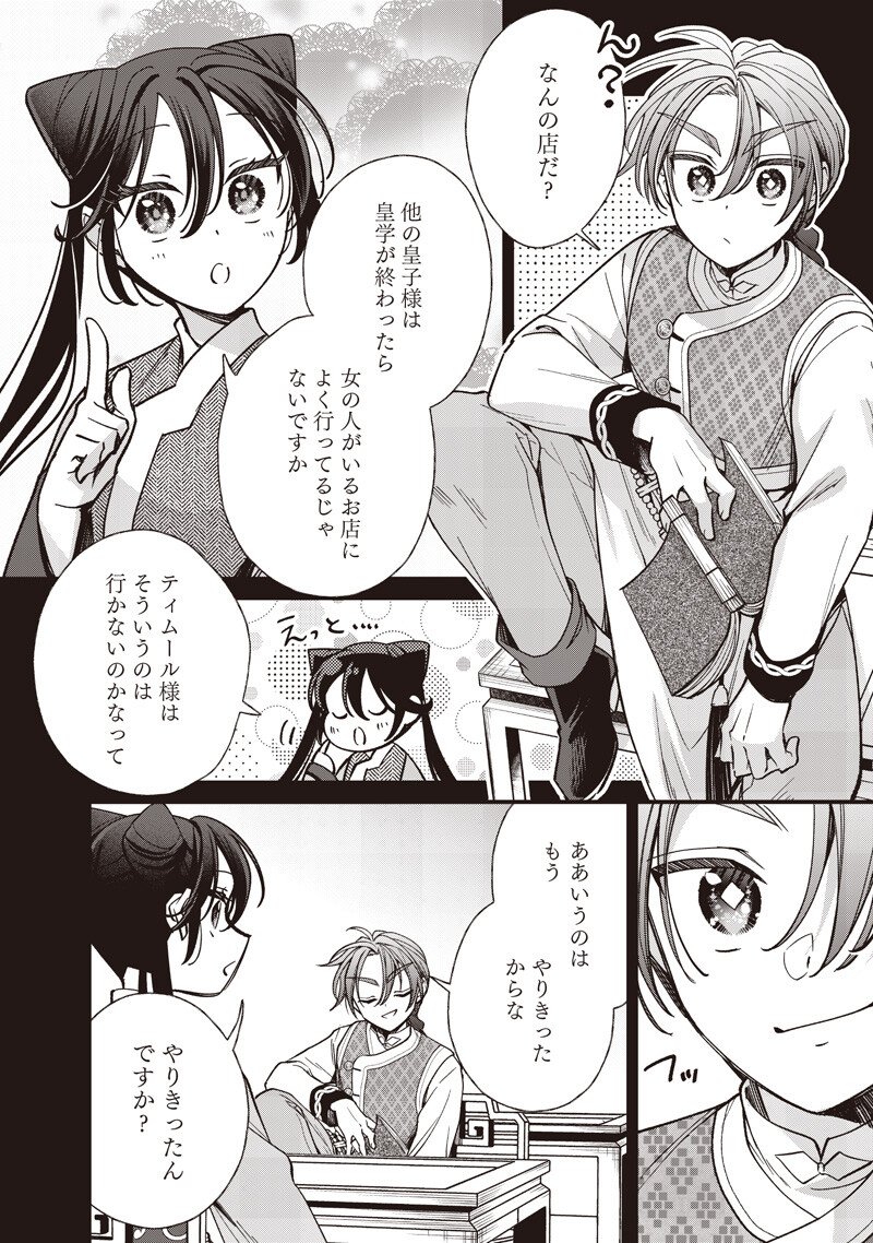 Koutei no Mago ni Tensei suru Koutei Chap 60.1 - Next Chap 61.1