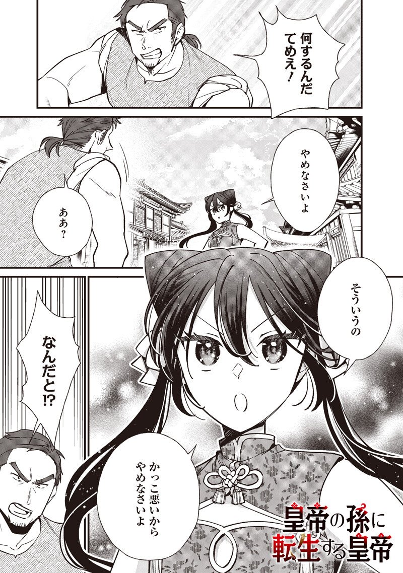 Koutei no Mago ni Tensei suru Koutei Chap 60.1 - Next Chap 61.1