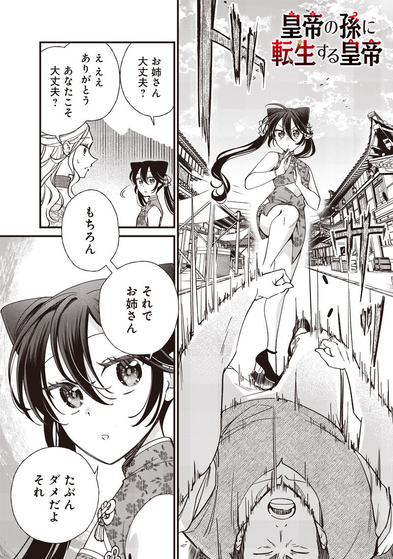Koutei no Mago ni Tensei suru Koutei Chap 60.2 - Next Chap 61.2