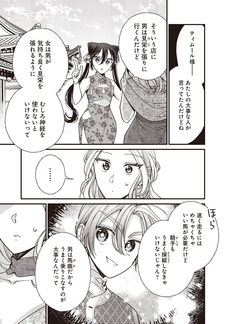 Koutei no Mago ni Tensei suru Koutei Chap 60.2 - Next Chap 61.2