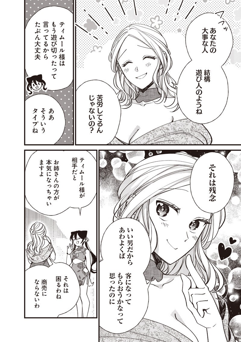 Koutei no Mago ni Tensei suru Koutei Chap 60.2 - Next Chap 61.2