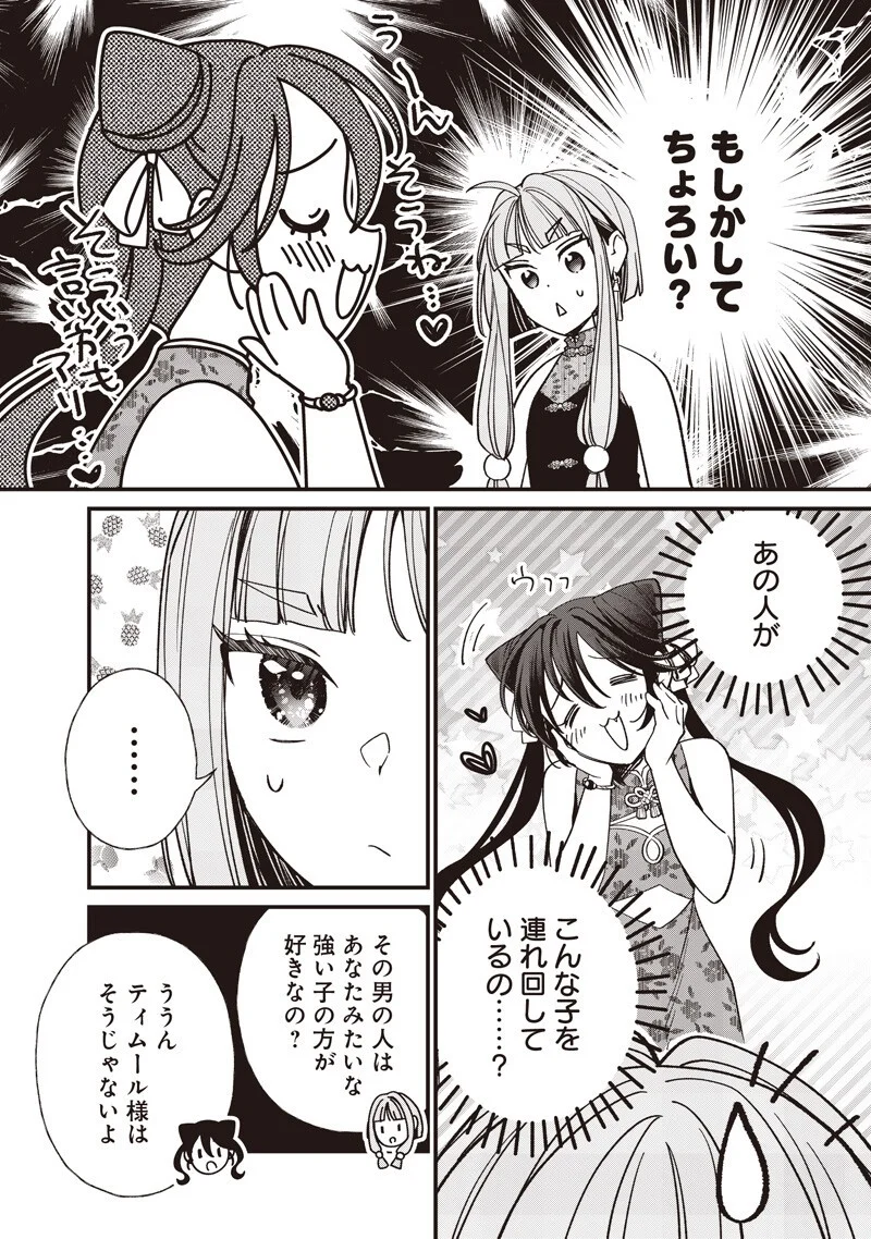 Koutei no Mago ni Tensei suru Koutei Chap 61 - Next Chap 62