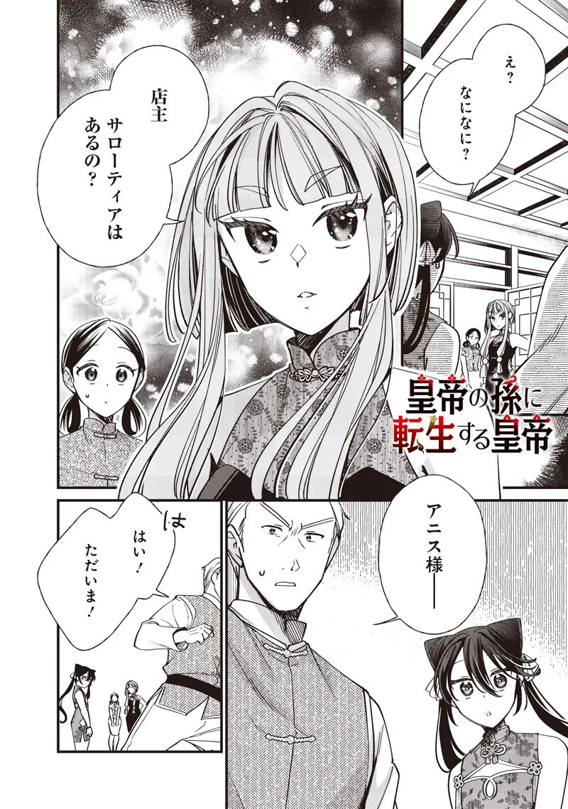 Koutei no Mago ni Tensei suru Koutei Chap 61 - Next Chap 62