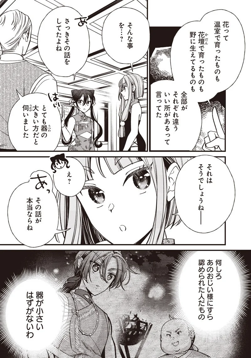 Koutei no Mago ni Tensei suru Koutei Chap 61 - Next Chap 62